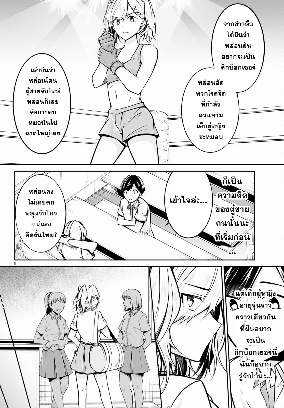 Otoshite Kudasai! Megami-sama!! ตอนที่ 3 หน้า 8