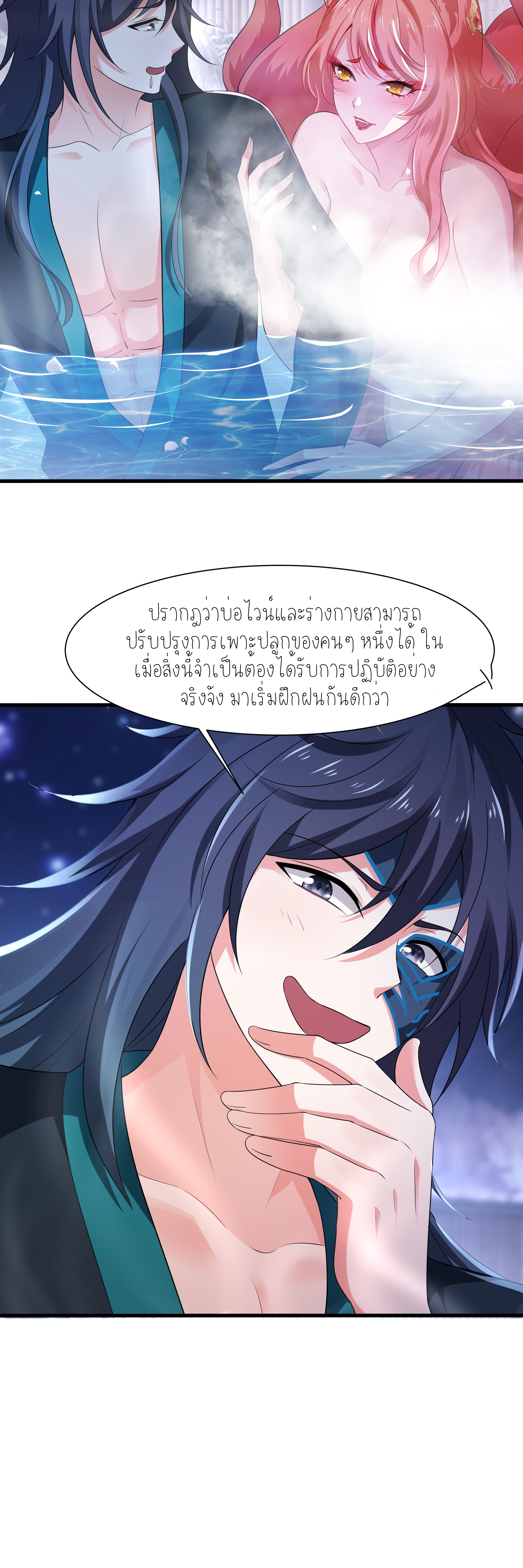 ตายในเกม เกิดใหม่ในร่างราชาปีศาจ ตอนที่ 2 หน้า 6