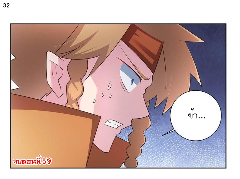 Above All Gods เทพยุทธเหนือเทวะ ตอนที่ 59 หน้า 33