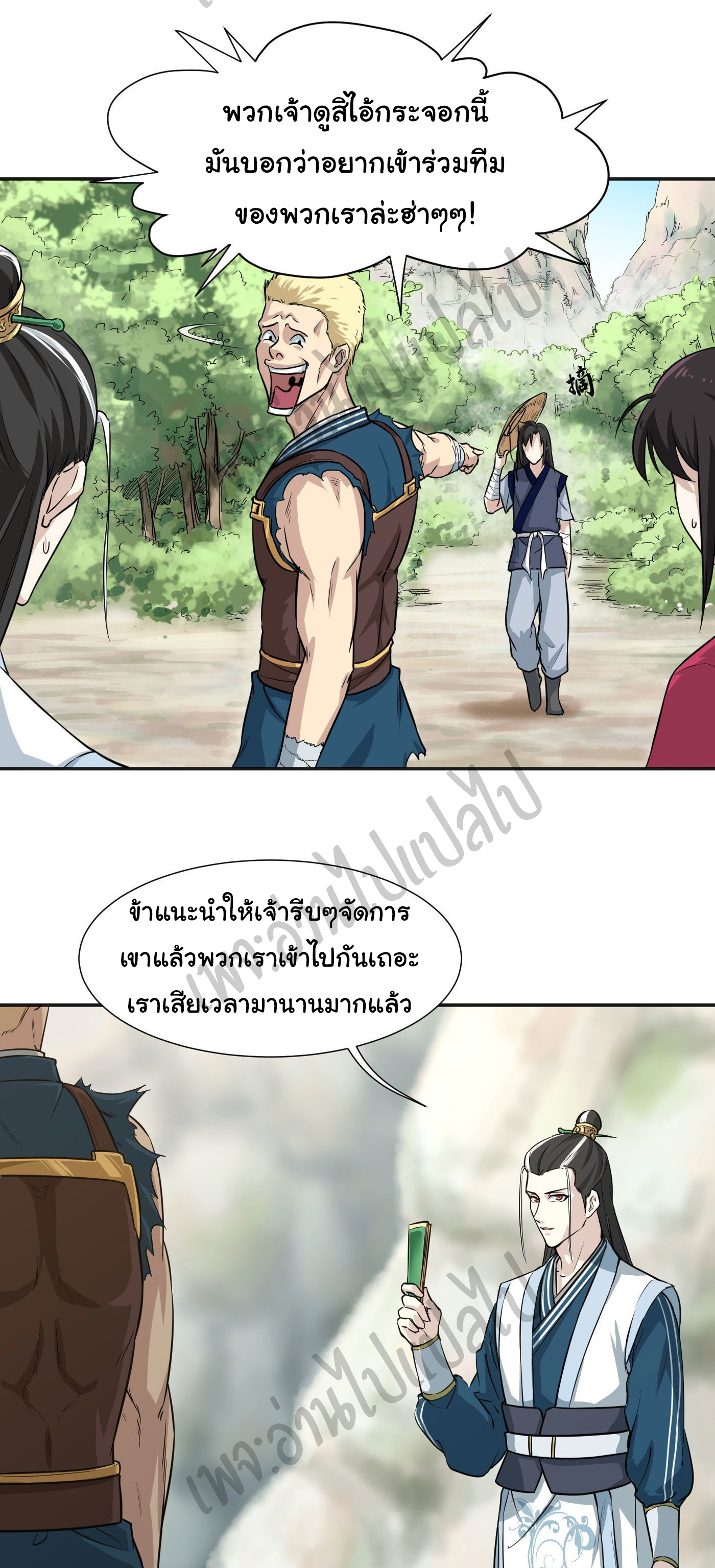 Valkyrie Supreme ตอนที่ 17 หน้า 10