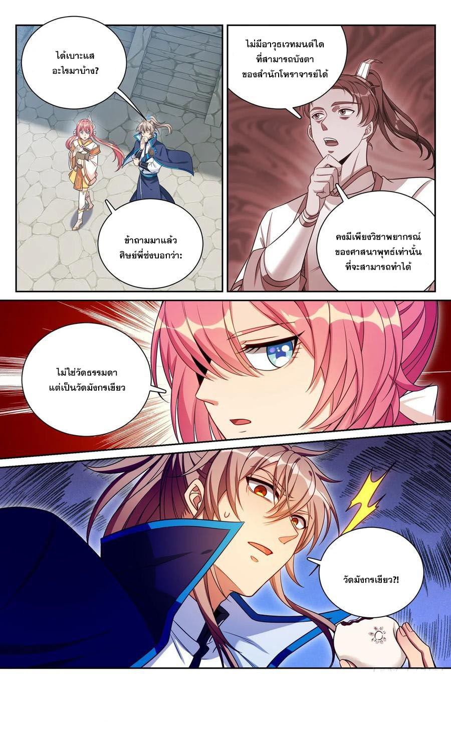 ผู้พิทักษ์รัตติกาล ตอนที่ 159 หน้า 17