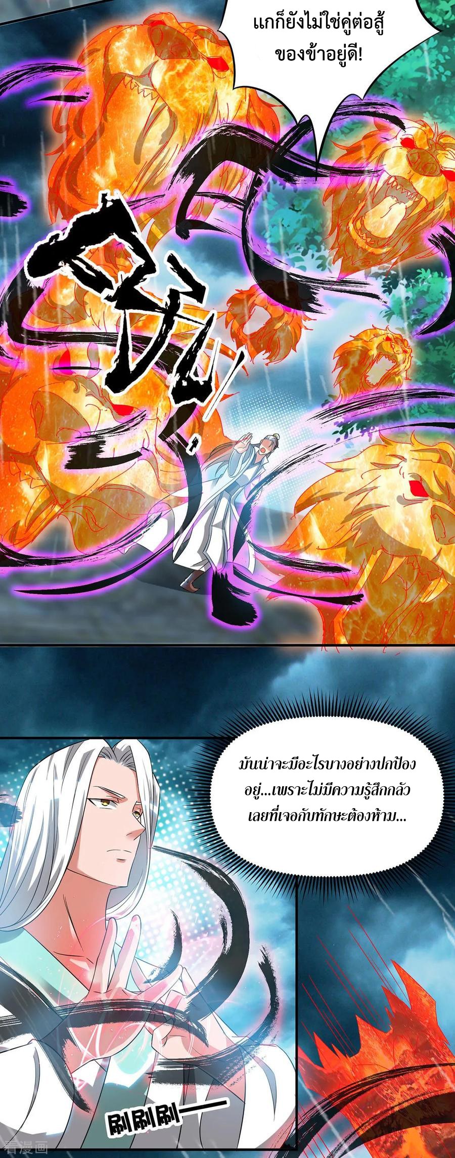 Reversal of God King ตอนที่ 37 หน้า 18