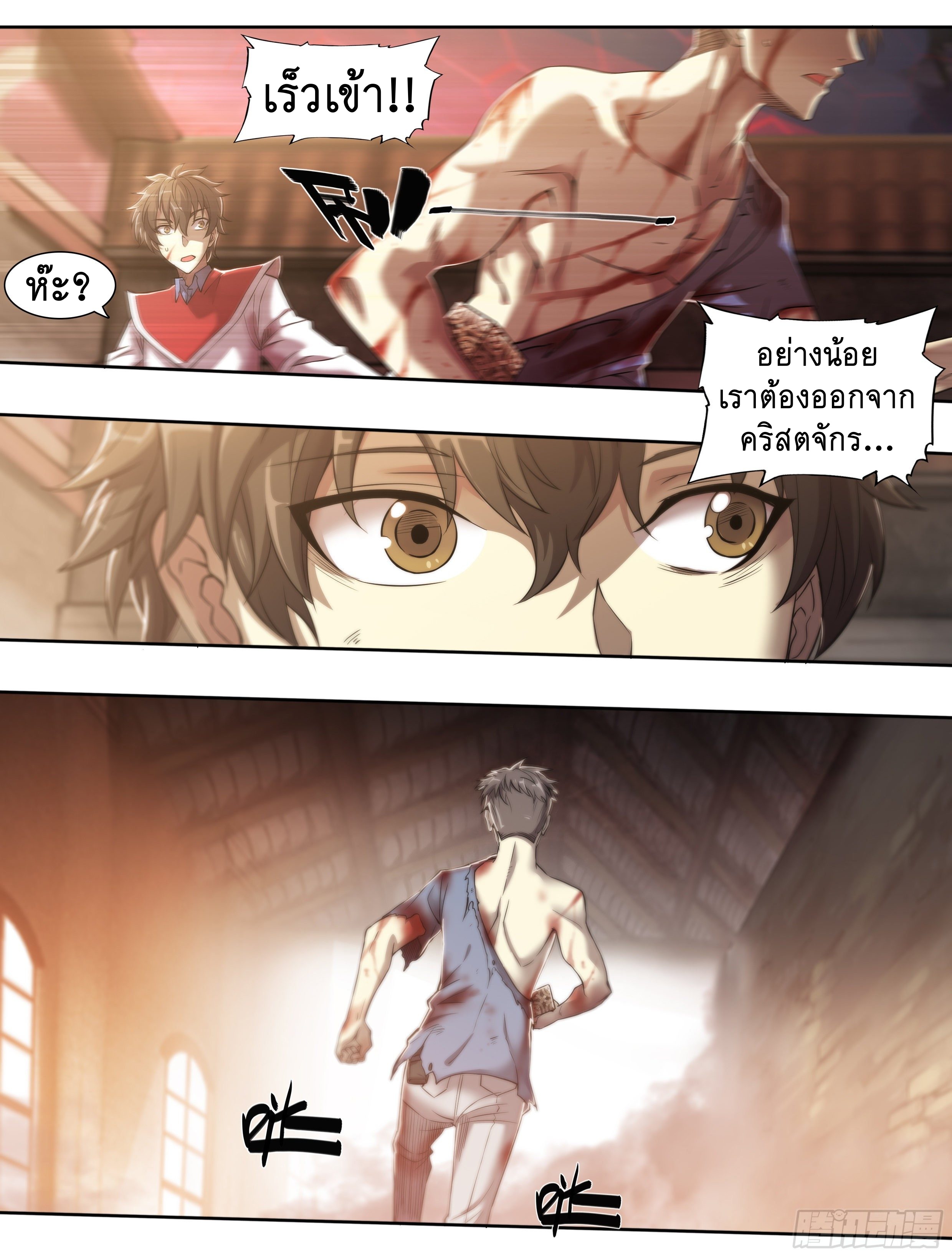 Apocalypse Forecast ตอนที่ 30 หน้า 13