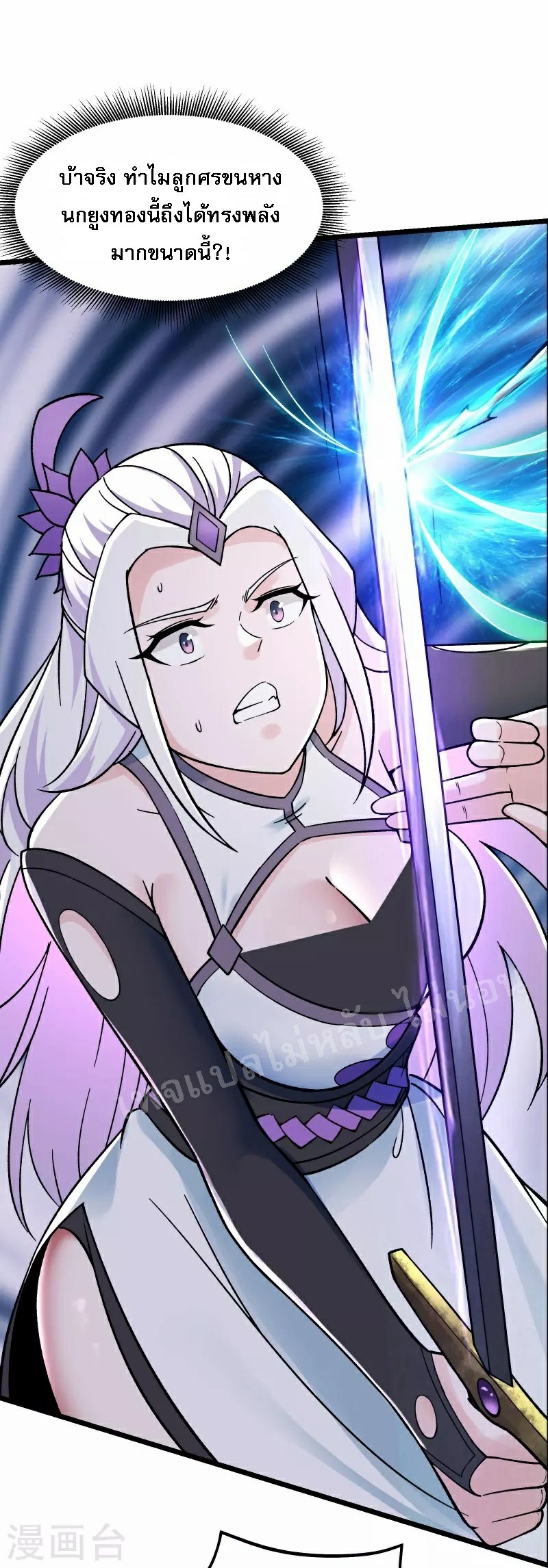 ฮาเร็มของข้ามีแต่ลูกศิษย์หญิงทั้งนั้น ตอนที่ 85 หน้า 13