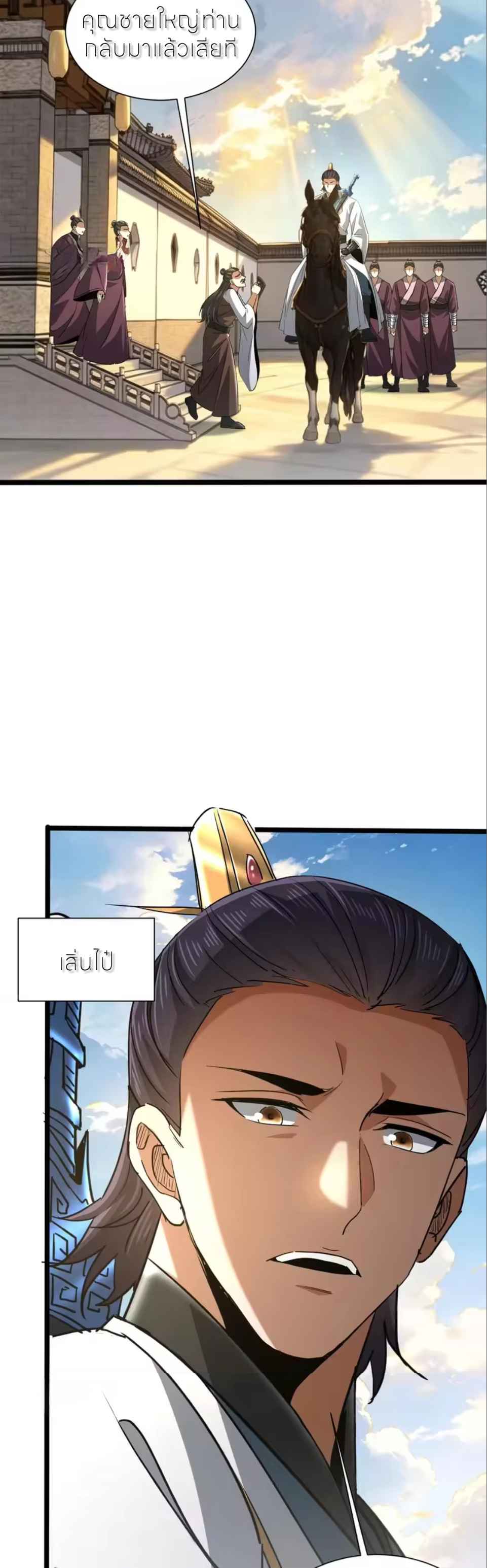 ขอคารวะท่านประมุขมาร ตอนที่ 20 หน้า 36