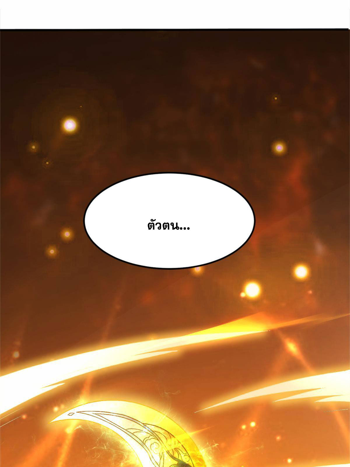 จักรพรรดิอมตะแห่งโลก ตอนที่ 3 หน้า 50