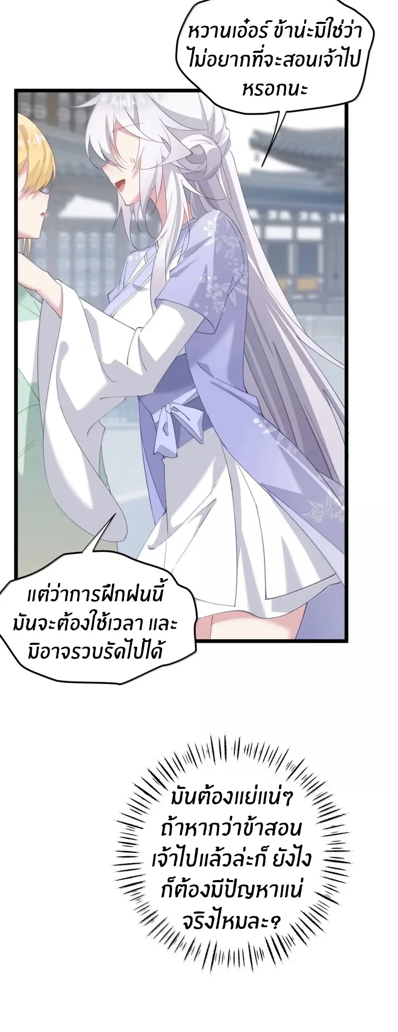 Crash into the body of the emperor's daughter ตอนที่ 64 หน้า 5