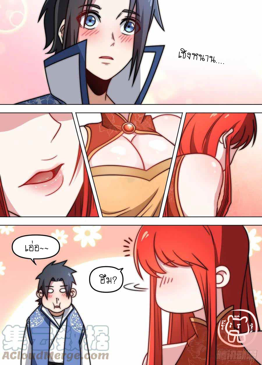 ข้าคือนักธุรกิจต่างโลก ตอนที่ 88 หน้า 5