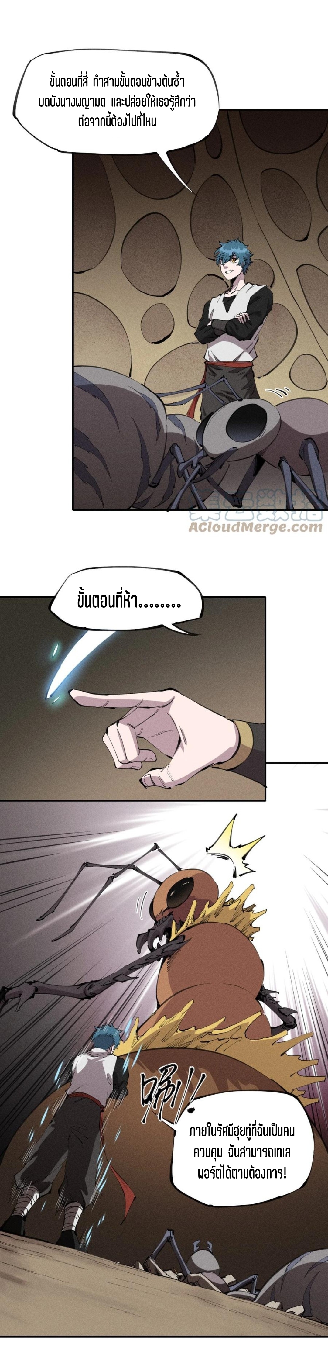 แม้ตัวละครเป็นแมงกะพรุนแต่ฉันก็ยังเทพอยู่ดี [ชนต้นฉบับ] ตอนที่ 61 หน้า 24