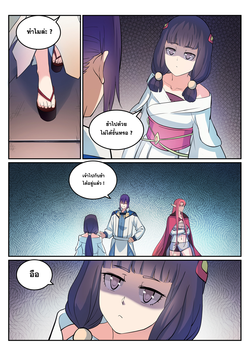 Apotheosis – การยกระดับสู่สถานะของพระเจ้า ตอนที่ 277 หน้า 11