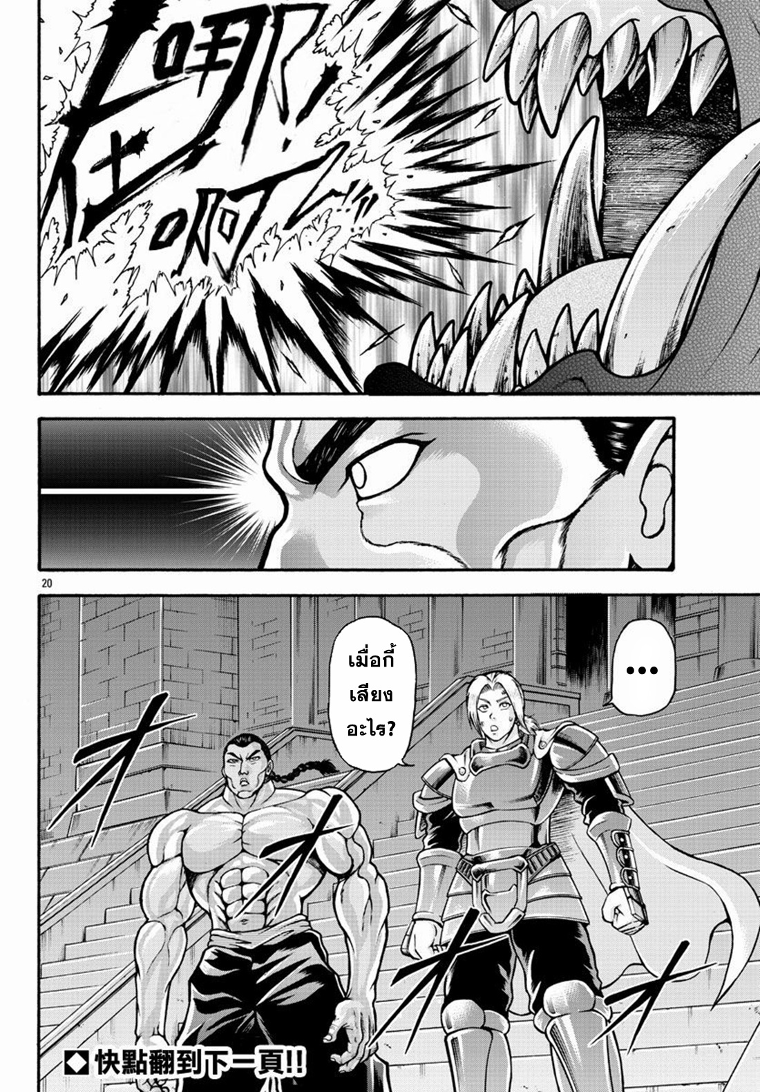 Baki Gaiden: Retsu Kaiou wa Isekai Tensei Shitemo Ikkou ni Kamawan ตอนที่ 21 หน้า 19