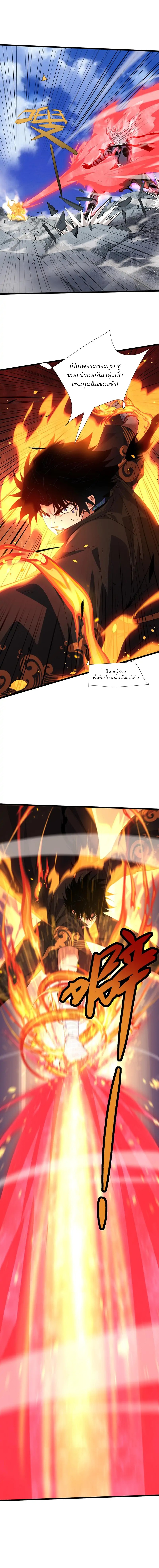 การกลับมาของปรมาจารย์ที่อายุน้อยที่สุด ตอนที่ 24 หน้า 21
