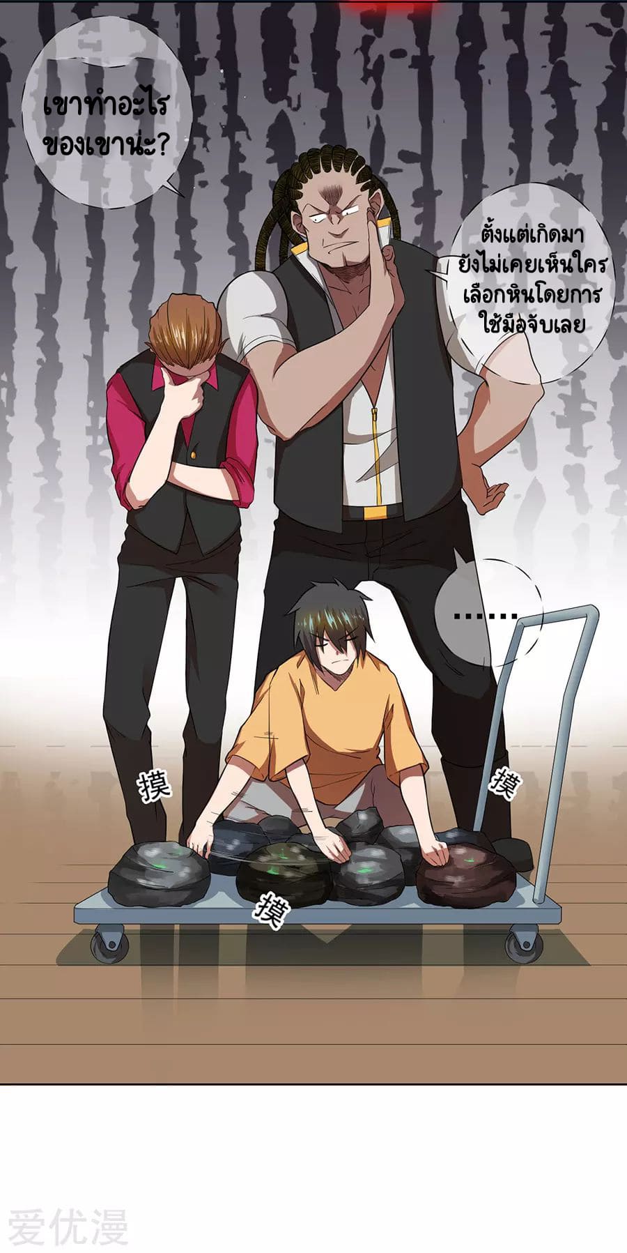 Inverse God Doctor ตอนที่ 32 หน้า 19