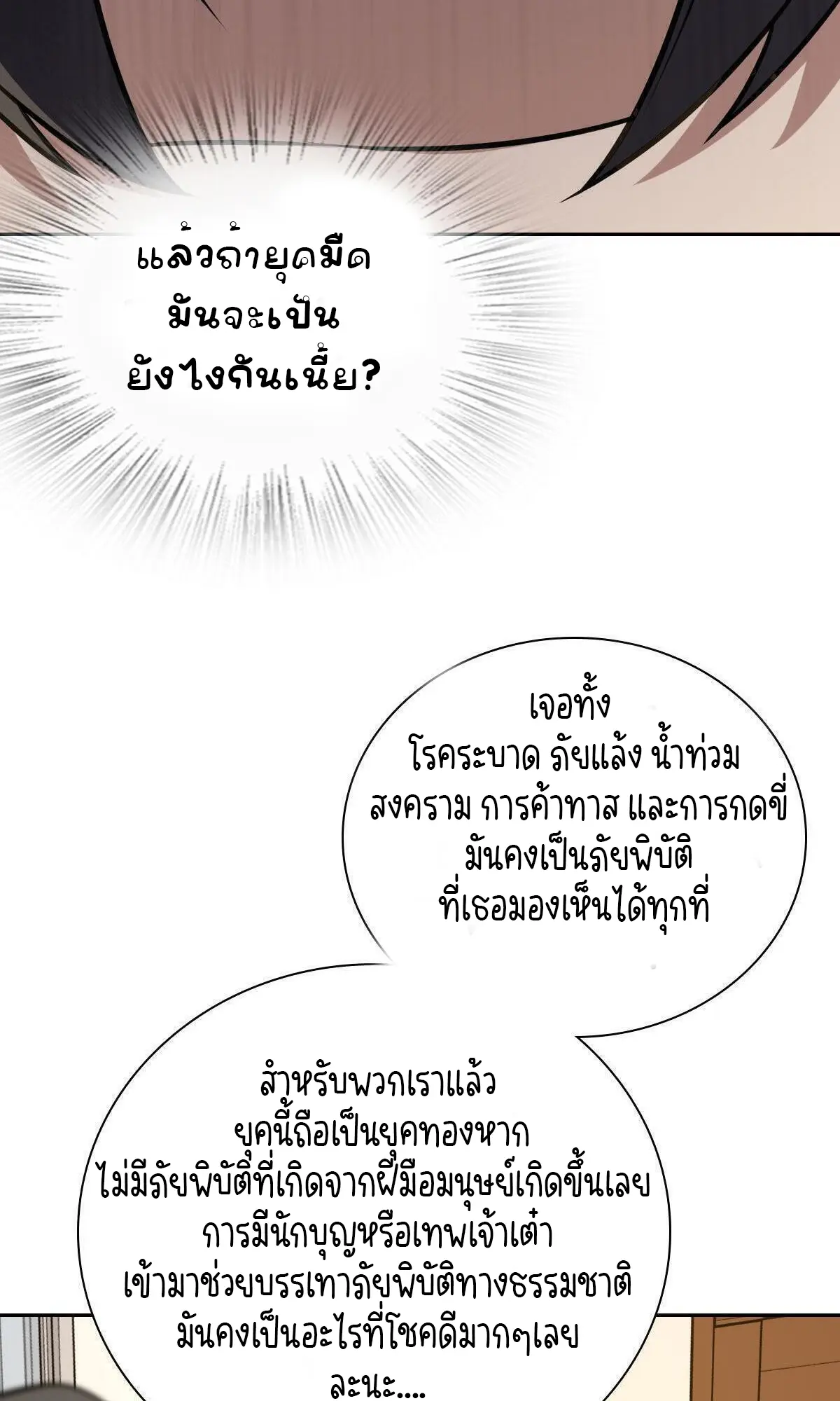 ภรรยาผมเป็นคนเมื่อ1000ปีที่แล้ว My Wife Is From a Thousand Years Ago ตอนที่ 41 หน้า 11