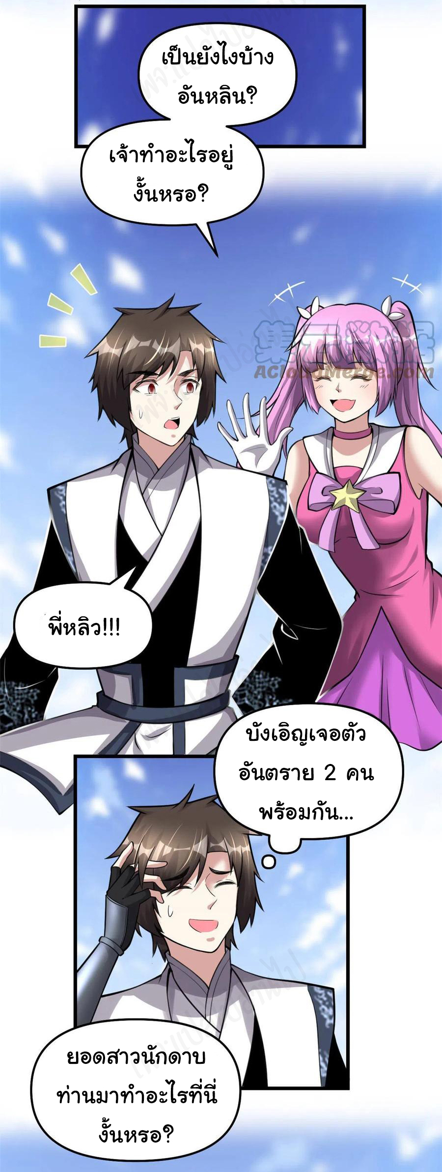 I might be a fake fairy ตอนที่ 239 หน้า 14