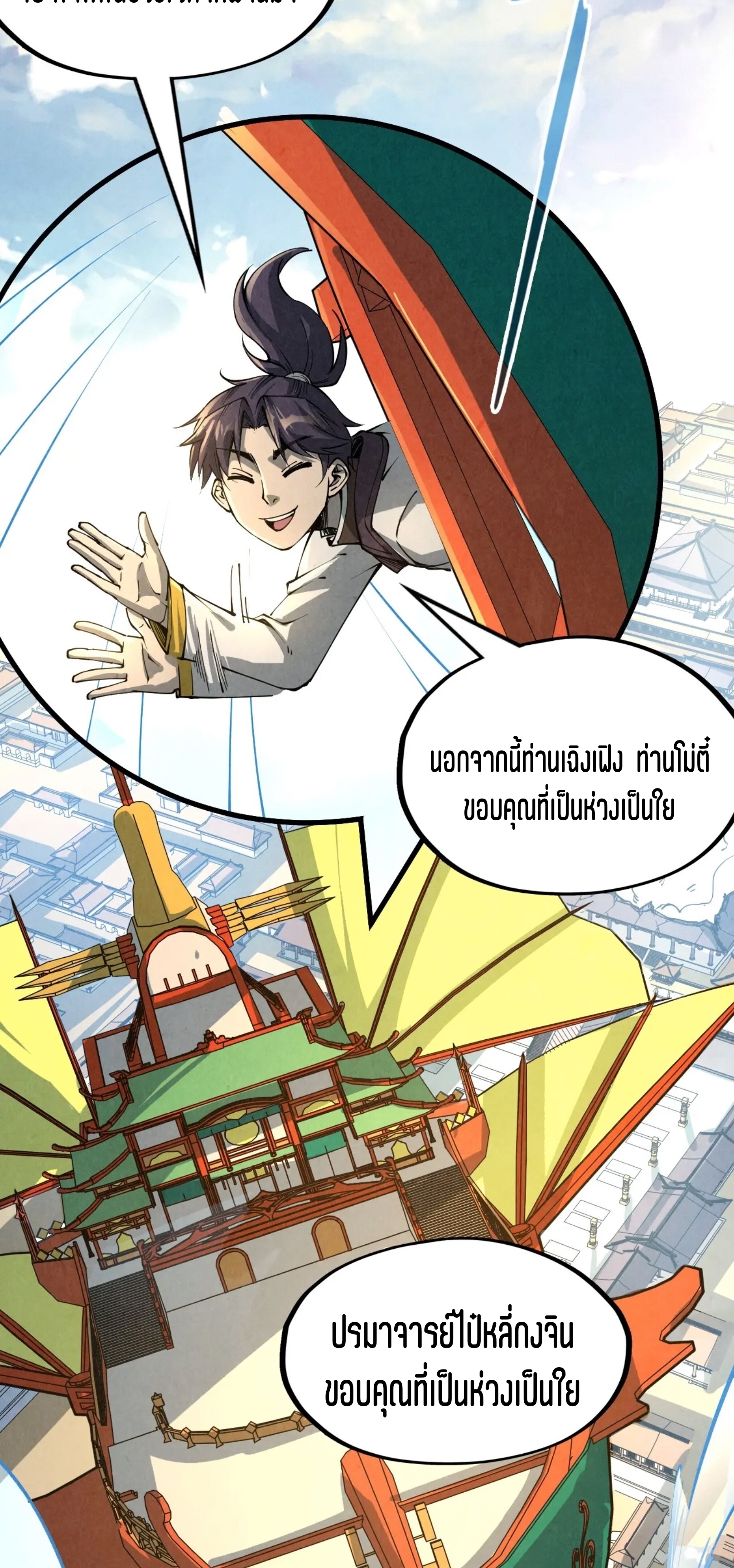 มหาเทพนิรันดร์กาล ตอนที่ 126 หน้า 23