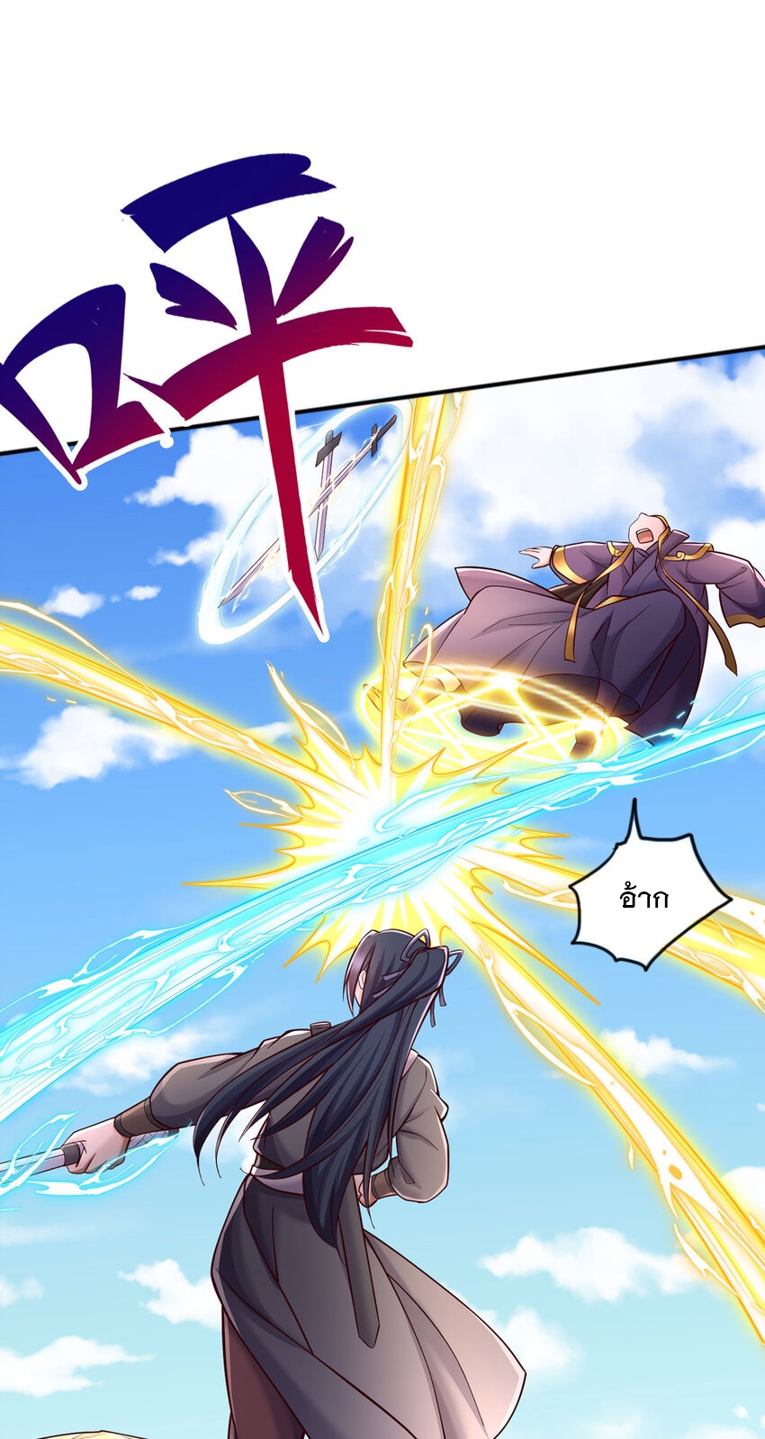 ด้วยเขตแดนกระบี่ ข้าสามารถเป็นเซียนกระบี่ได้ ตอนที่ 120 หน้า 20