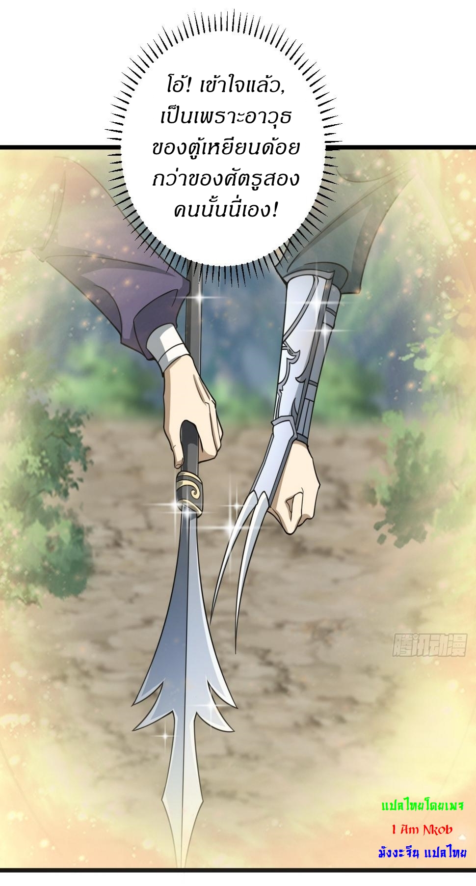 เก็บตัวร้อยปี จากนี้พี่ขอเทพ! INVINCIBLE AFTER A HUNDRED YEARS OF SECLUSION ตอนที่ 64 หน้า 11