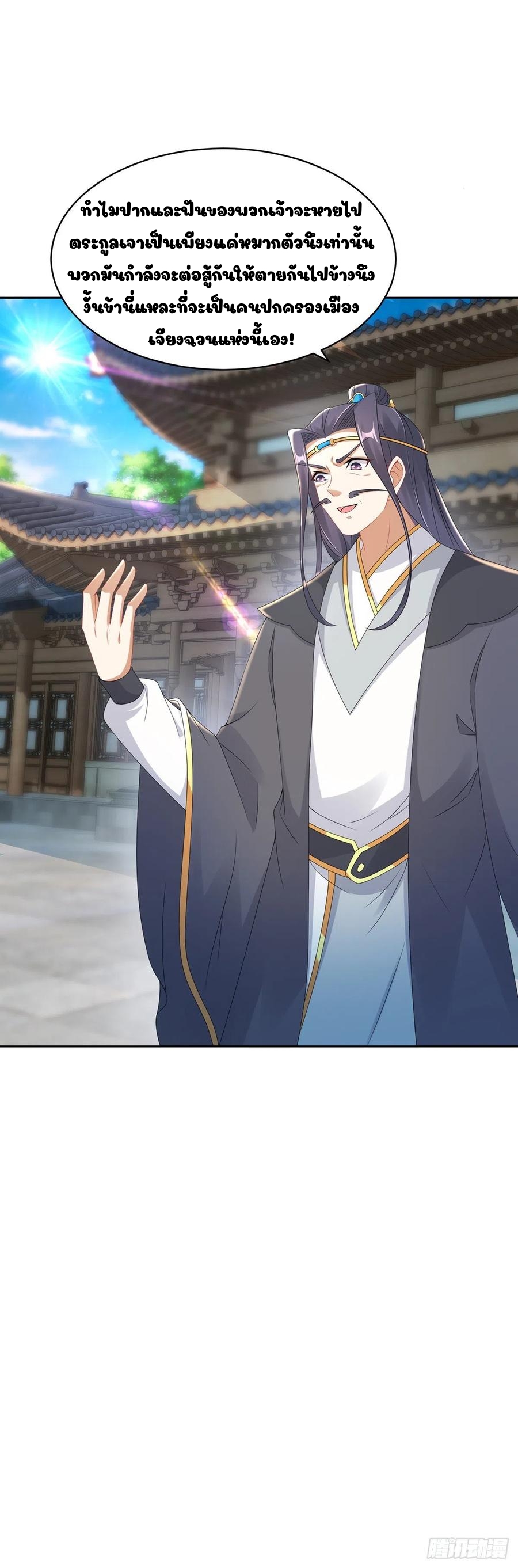 จักรพรรดิวิญญาณศักดิ์สิทธิ์ (ทันจีน) ตอนที่ 52 หน้า 25
