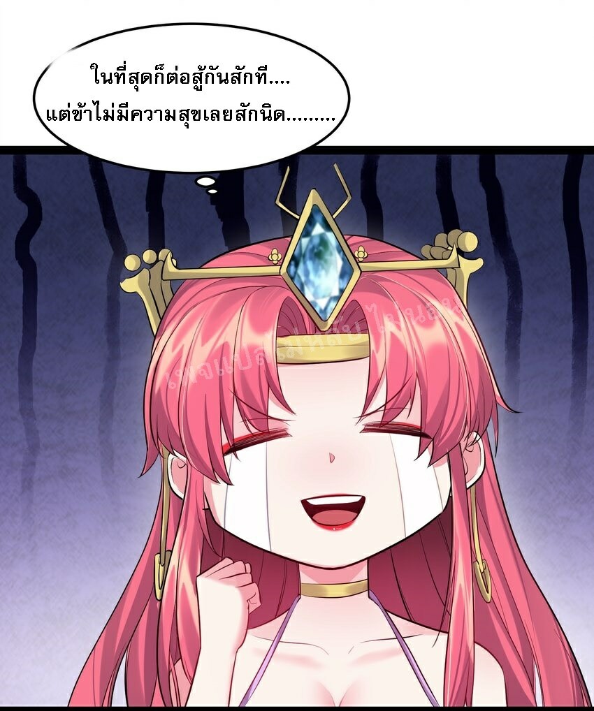 ดันเกิดใหม่เป็นสุดยอดวายร้ายหมายเลขหนึ่ง ตอนที่ 54 หน้า 16