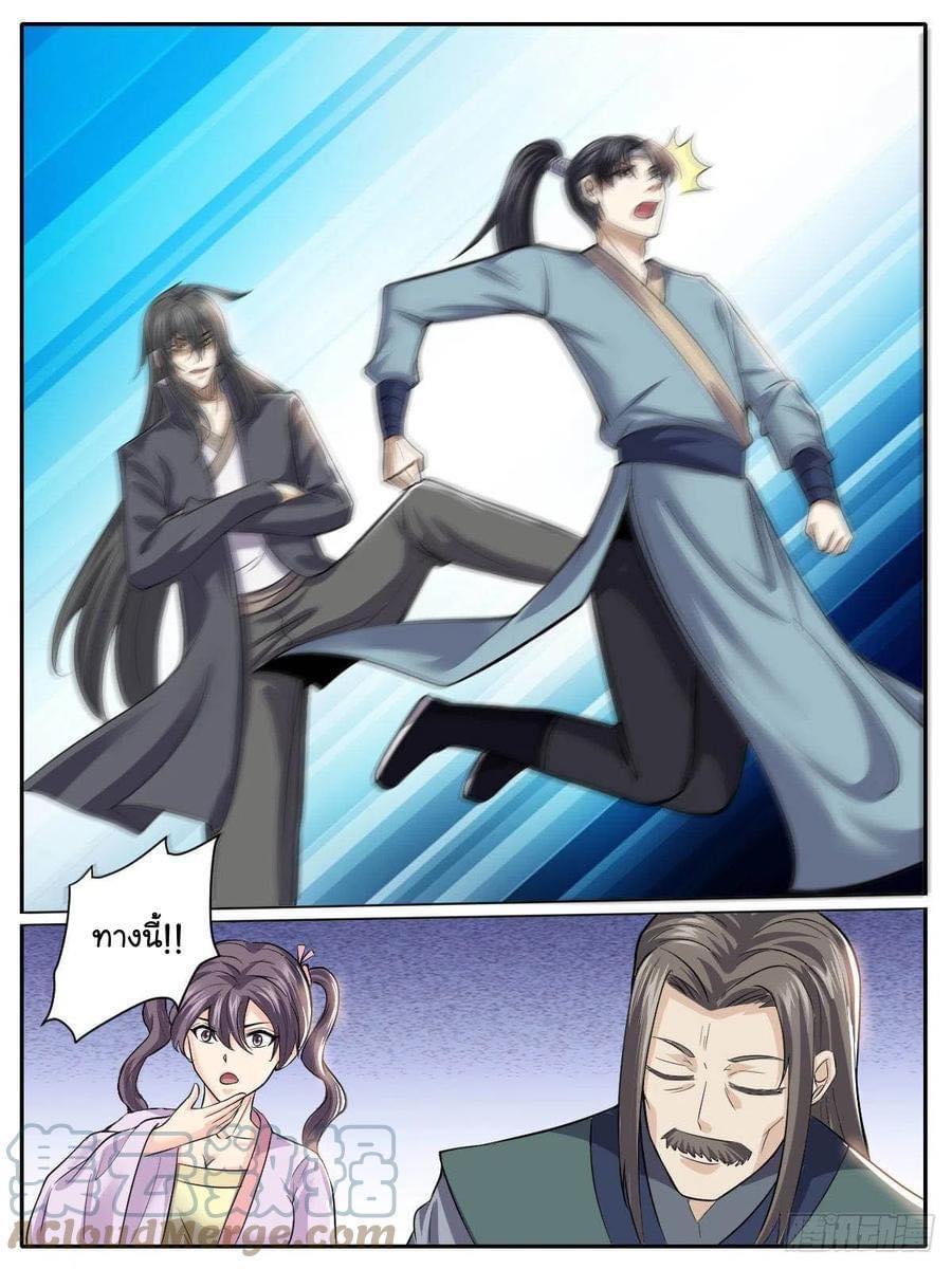 I am God ข้าคือเทพเจ้า เกิดไหม่ ตอนที่ 43 หน้า 6