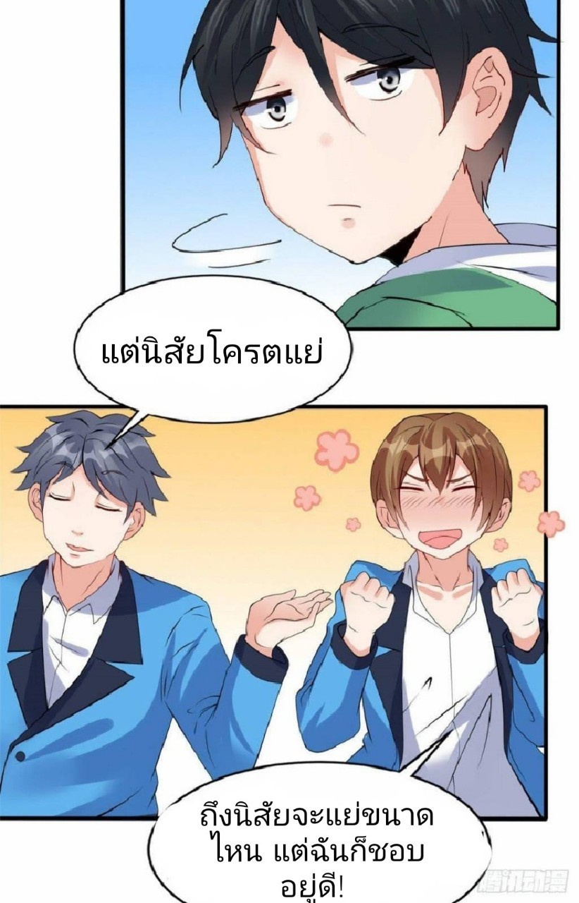 อยู่ดีดีผมก็เป็นลูกเขยราชามังกร ตอนที่ 19 หน้า 5