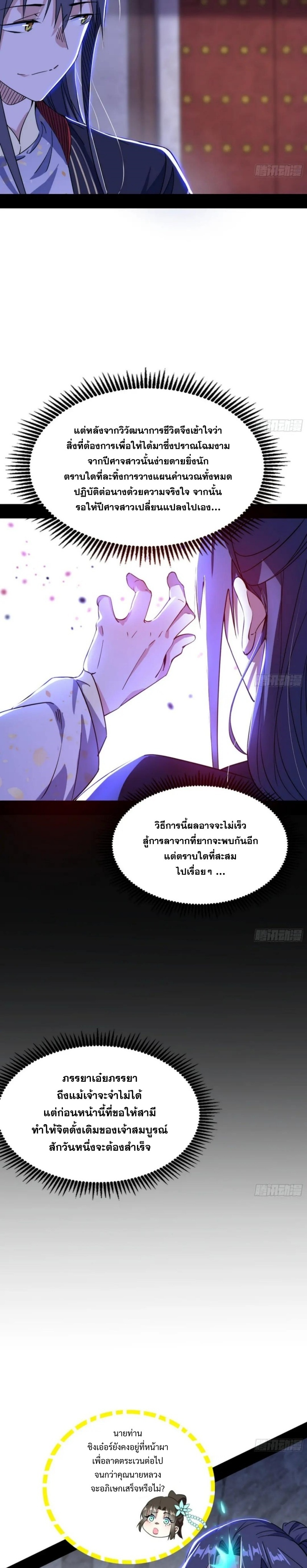 I'm an Evil God ข้าคือจักรพรรดิปีศาจ ตอนที่ 301 หน้า 16