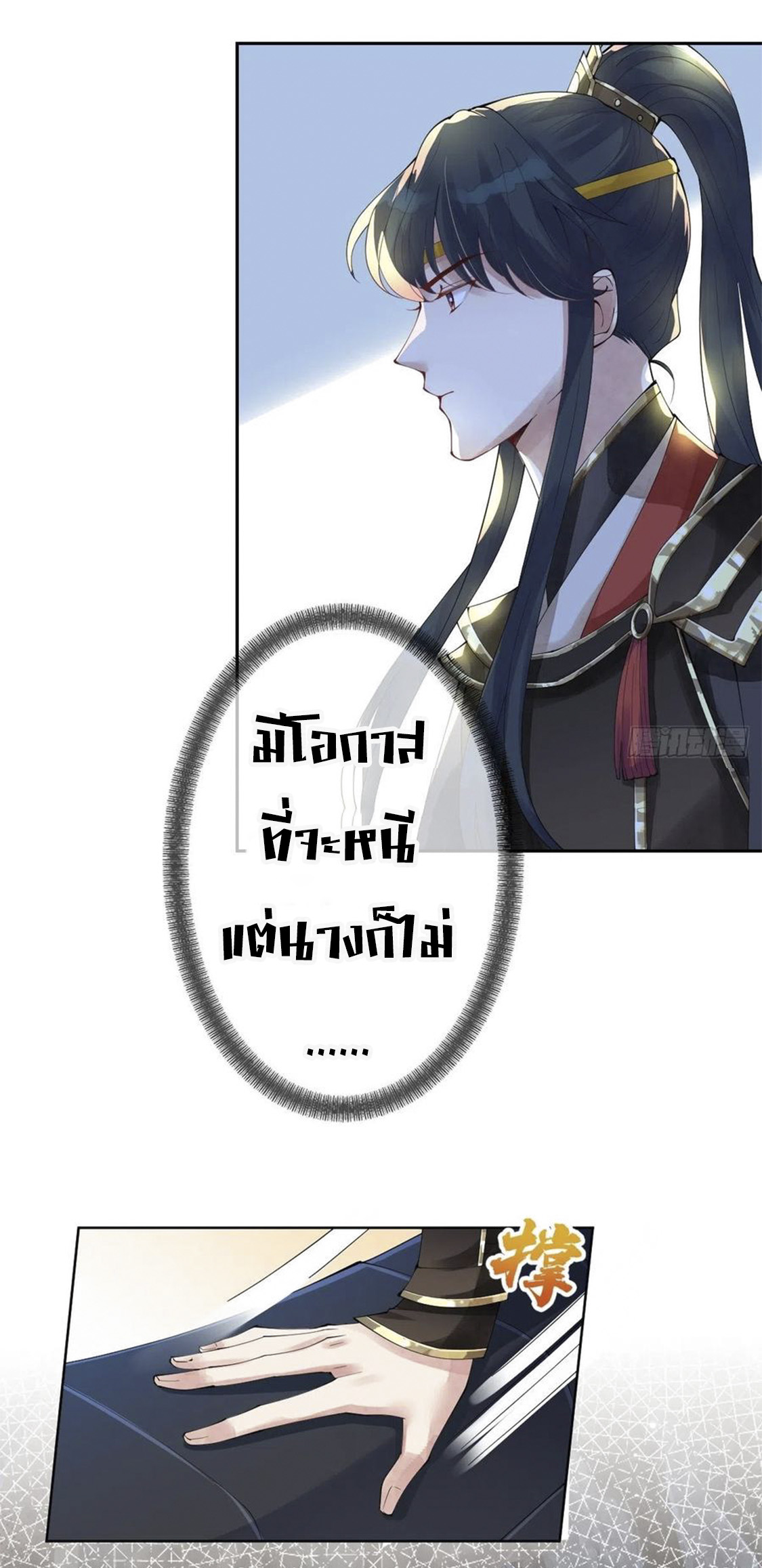 จักรพรรดินีสงคราม เกิดใหม่ในโลกซอมบี้ (Empress of the last days) จบ ตอนที่ 10 หน้า 4