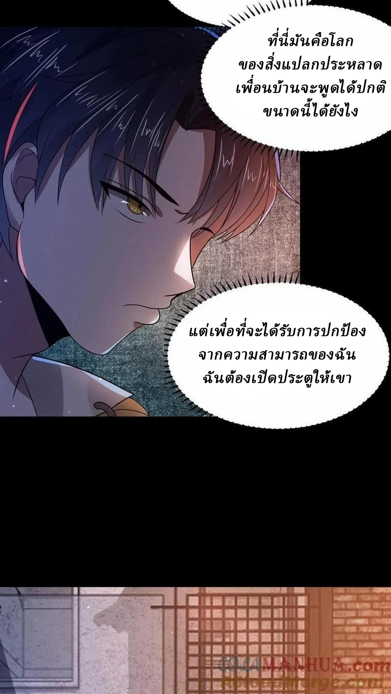 SSS-rank Invincible War God ตอนที่ 8 หน้า 3