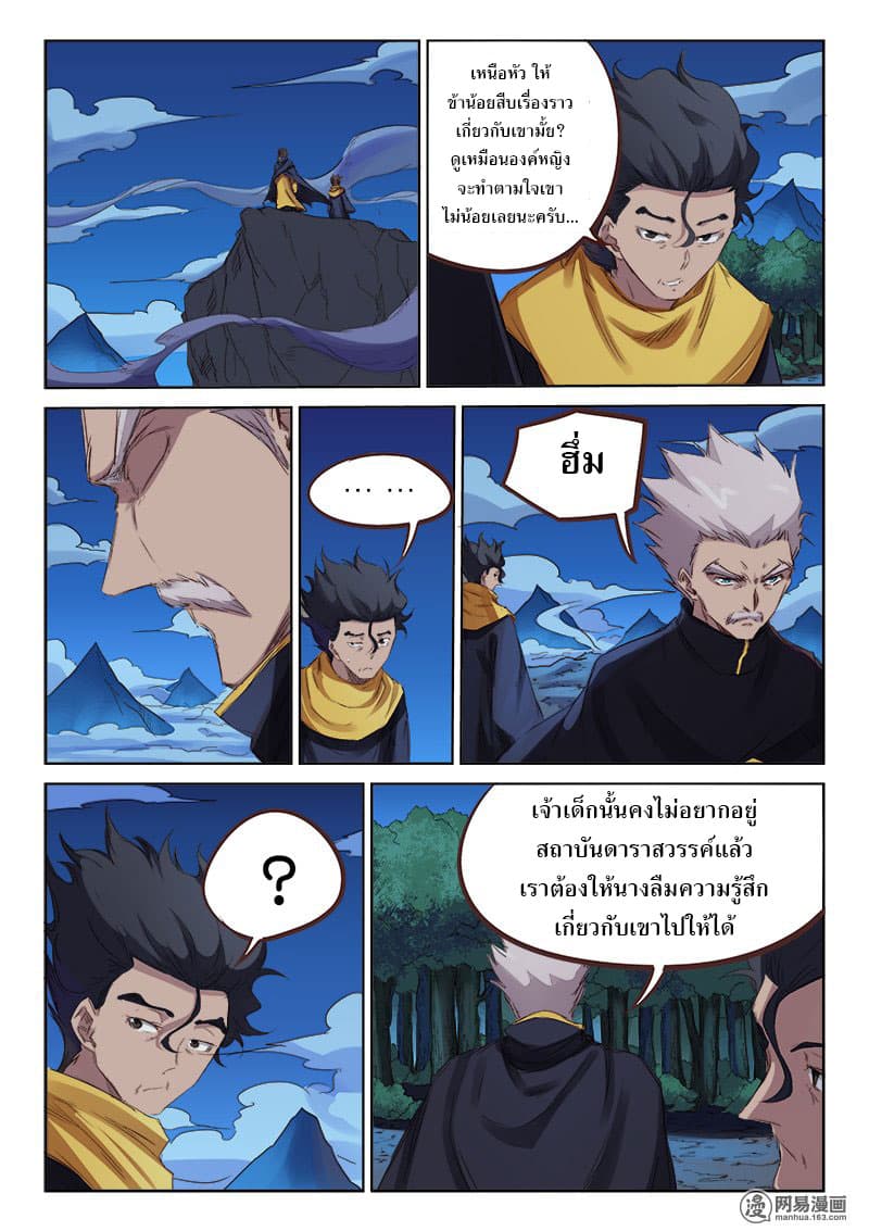 Star Martial God Techniquer ตอนที่ 73 หน้า 4