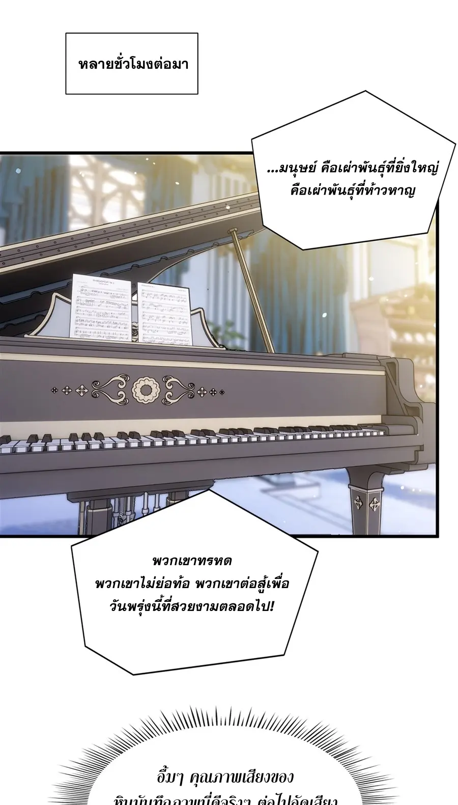 Shut Up, Evil Dragon! I don't want to raise a child with you anymore ตอนที่ 77 หน้า 26
