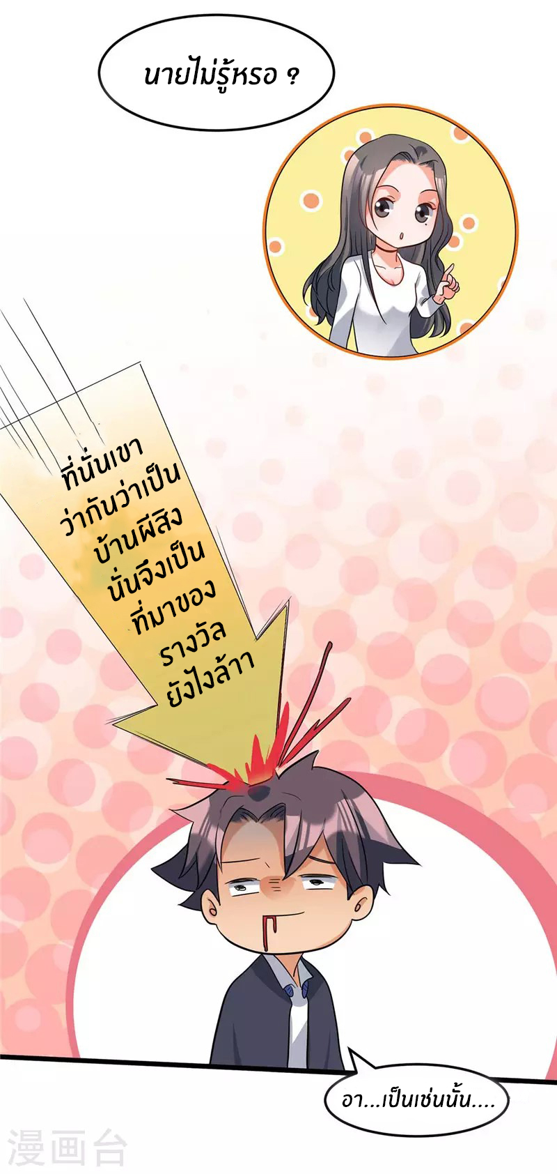 Emperor son in law (ชนต้นจีน) ตอนที่ 38 หน้า 21