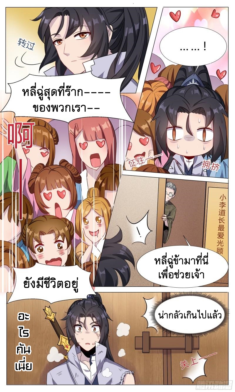 ข้าไม่ได้อยากเป็นเทพแห่งดาบ ตอนที่ 71 หน้า 3