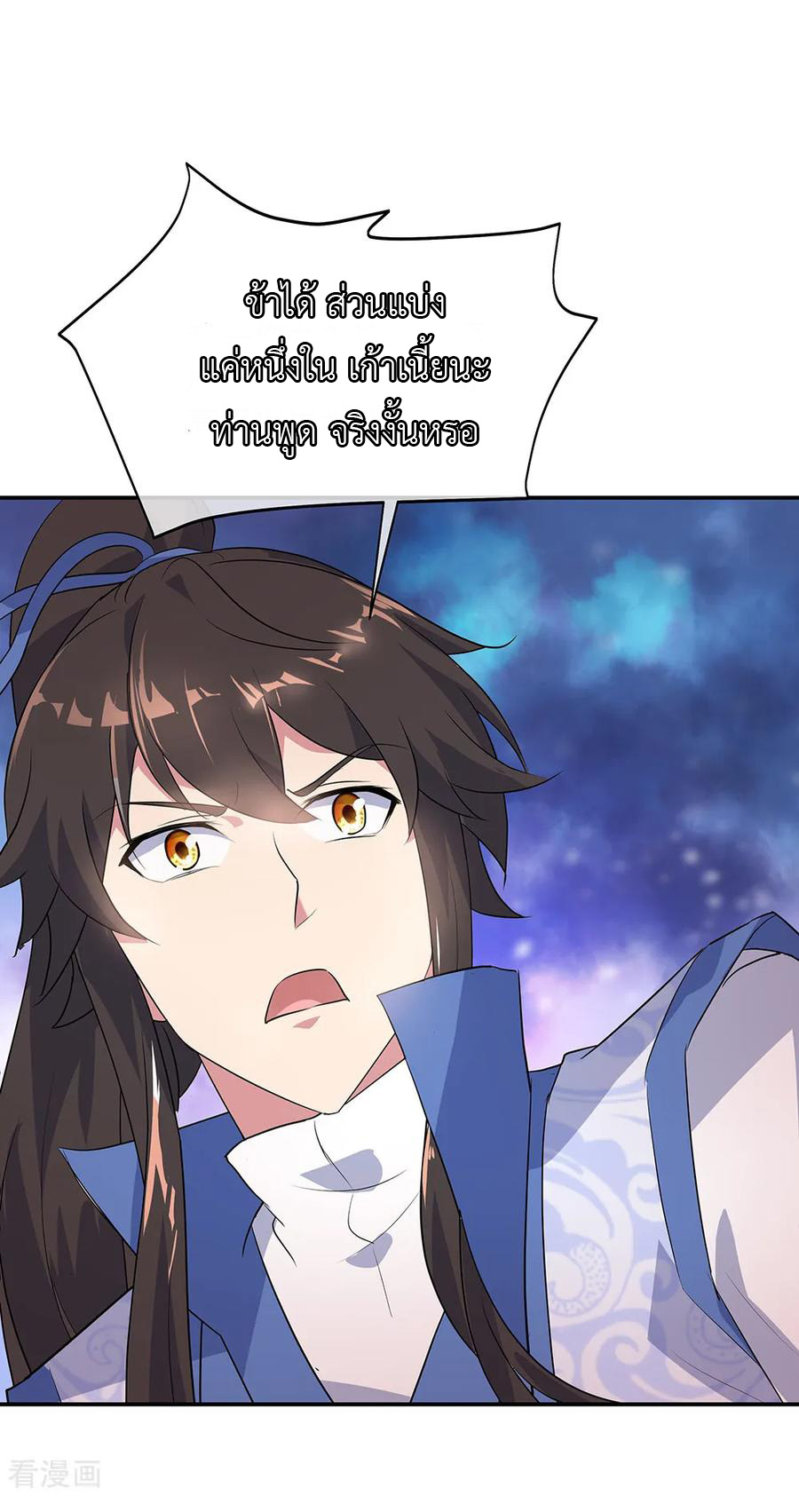 peerless battle spirit ตอนที่ 209 หน้า 11