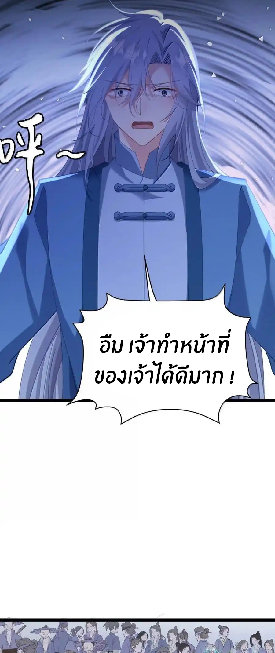 Crash into the body of the emperor's daughter ตอนที่ 22 หน้า 16