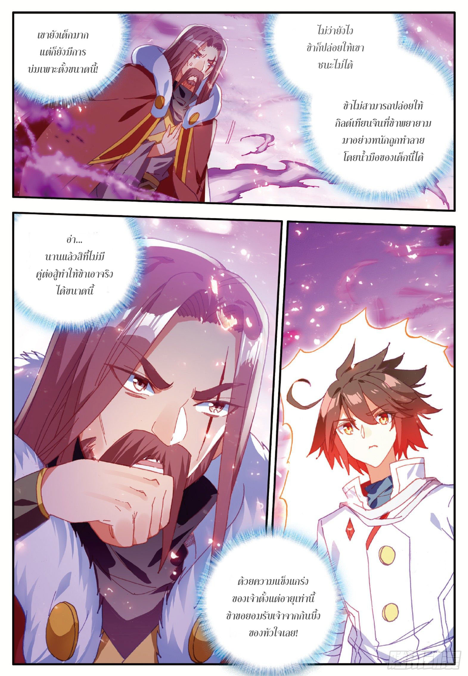 Shanlian de Sishen ยมทูตผู้เมตตา ตอนที่ 26 หน้า 8