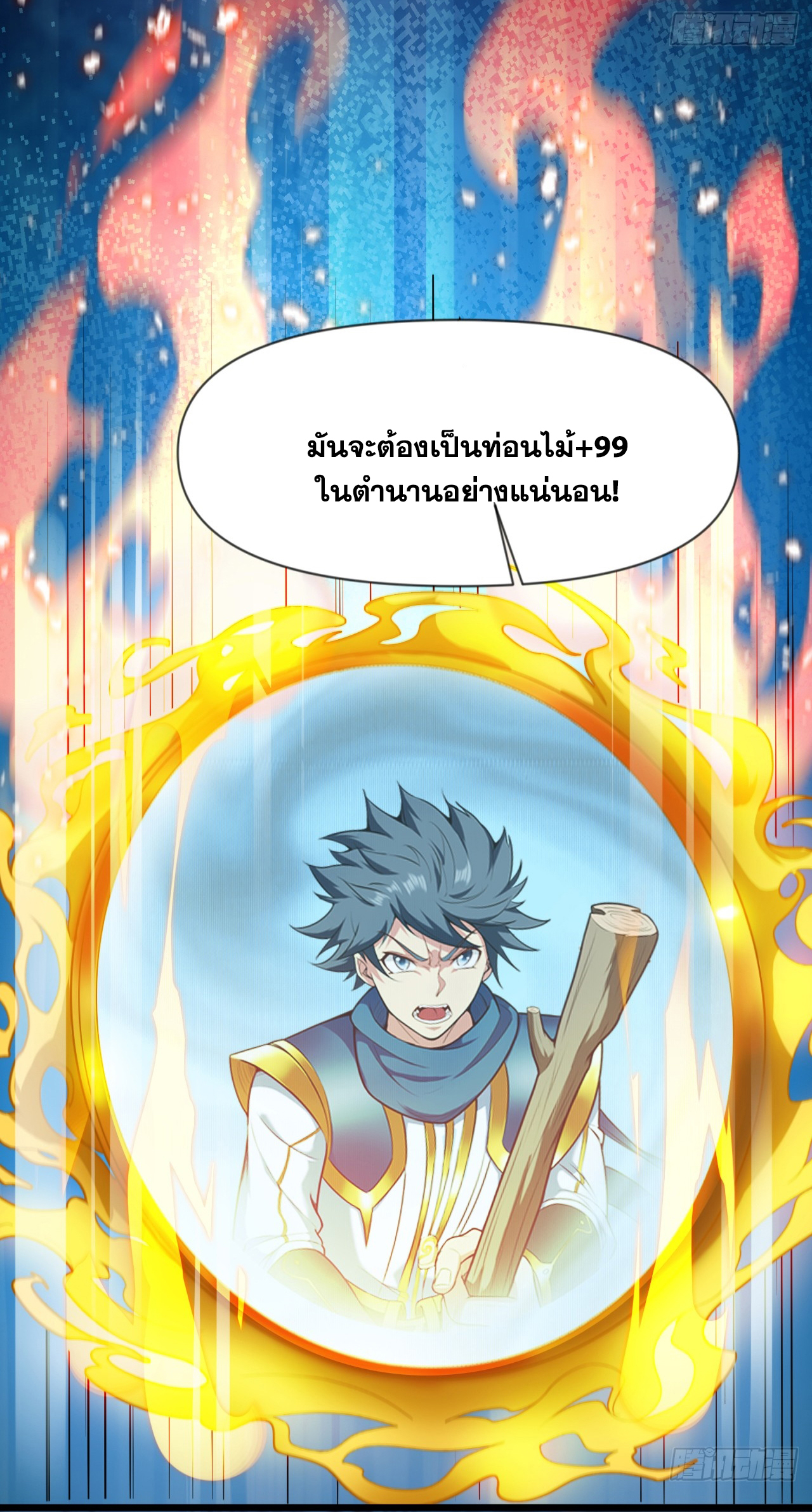 ข้าอยู่อย่างสันโดษมากว่า 100,000 ปี (ทันจีน) ตอนที่ 27 หน้า 12