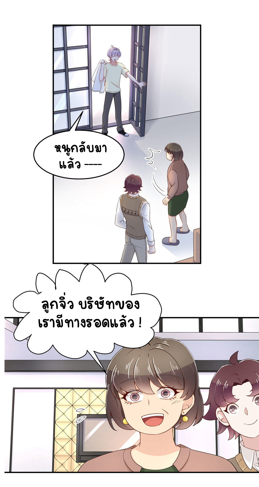 เจ้าชายโรงเรียนแห่งชาติเป็นเด็กผู้หญิง ตอนที่ 41 หน้า 2