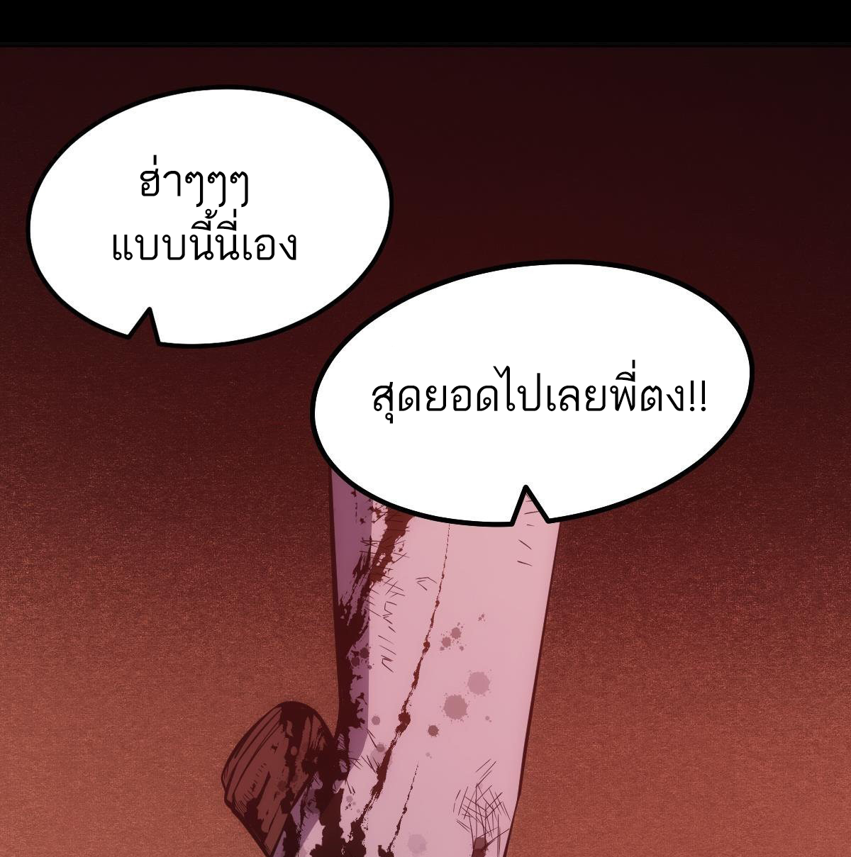 Extremely Evil Game ตอนที่ 10 หน้า 23