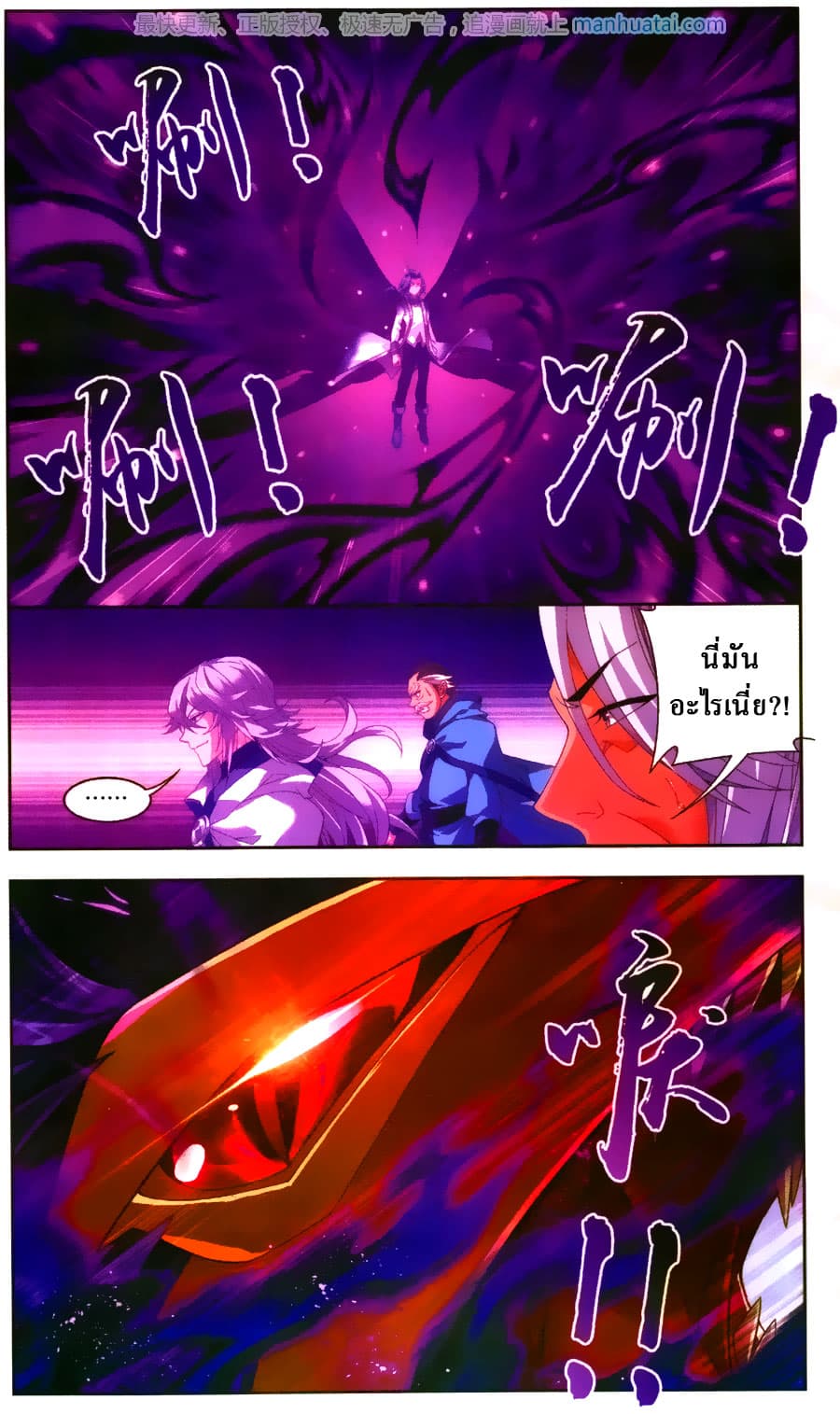 Da Zhu Zai ศึกปรมาจารย์สะท้านฟ้า (ชนจีน) ตอนที่ 72 หน้า 6