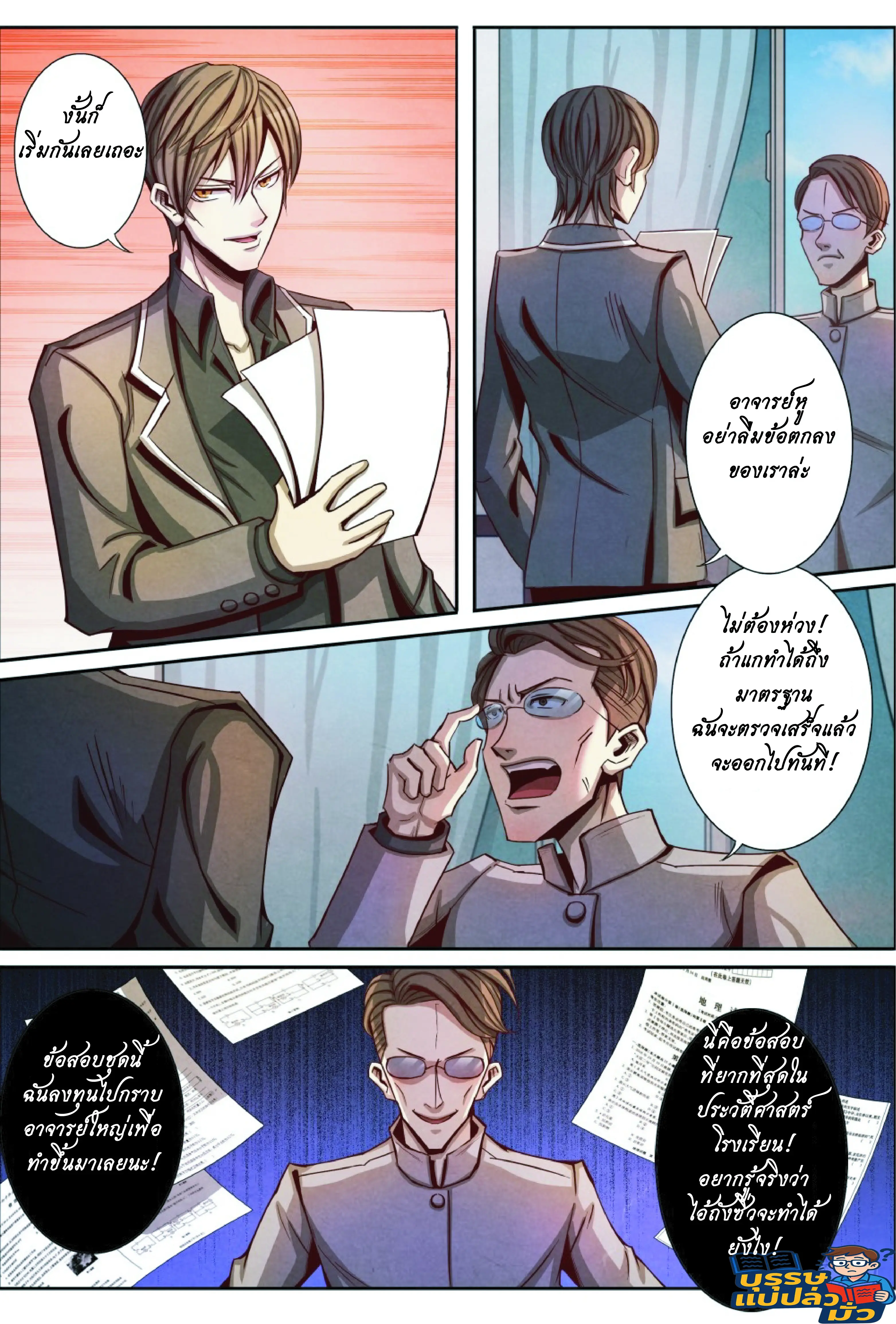 กลับจากโลกอมตะ ตอนที่ 18 หน้า 6