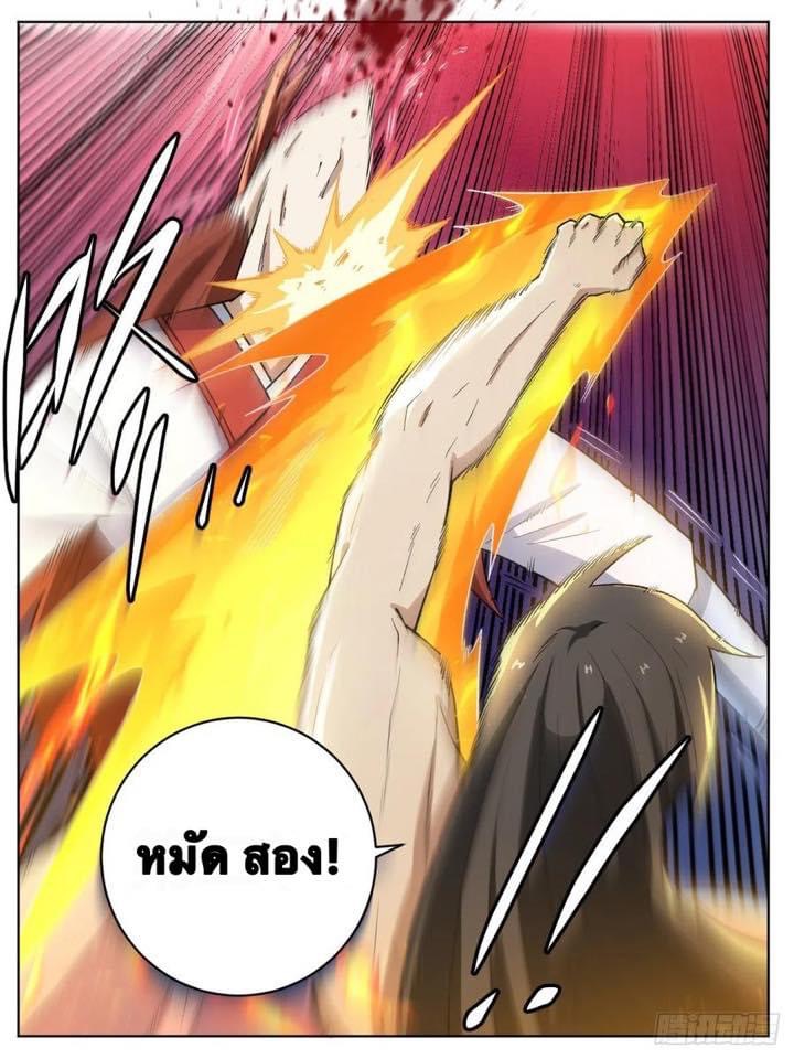 I am God ข้าคือเทพเจ้า เกิดไหม่ ตอนที่ 24 หน้า 5