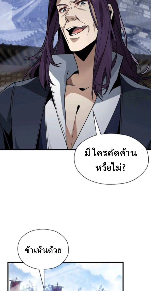จอมมารสุดแกร่ง ล้างแค้นศิษย์ทรยศ ตอนที่ 36 หน้า 58