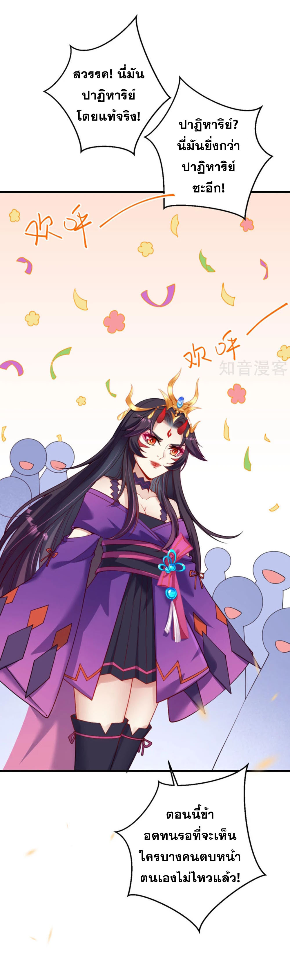 Against the Gods - อสูรพลิกฟ้า ตอนที่ 315 หน้า 56