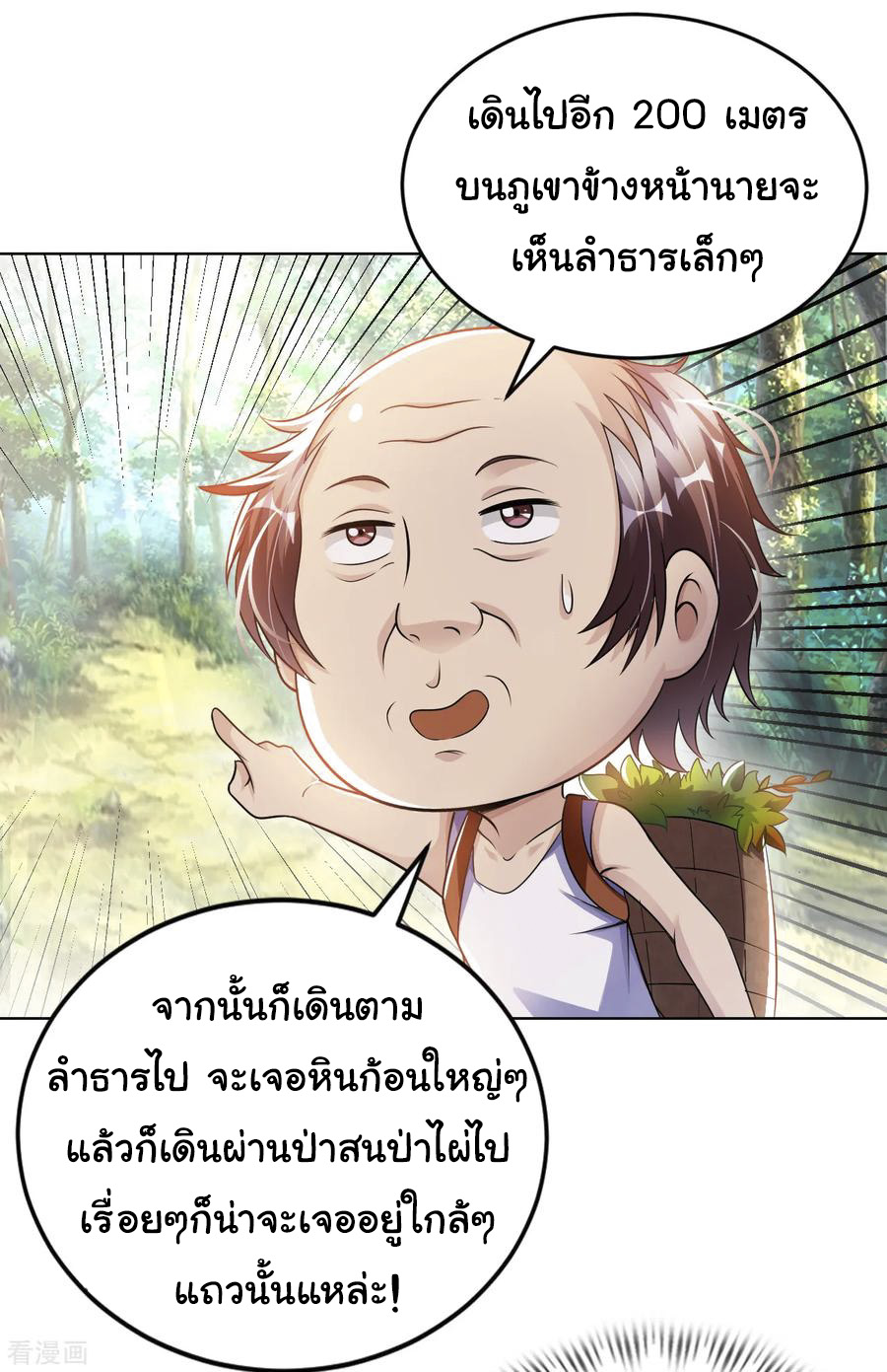 อาจารย์ของผม โคตรจะเทพ (My Master Is A God Of Cultivators) จบ ตอนที่ 6 หน้า 44