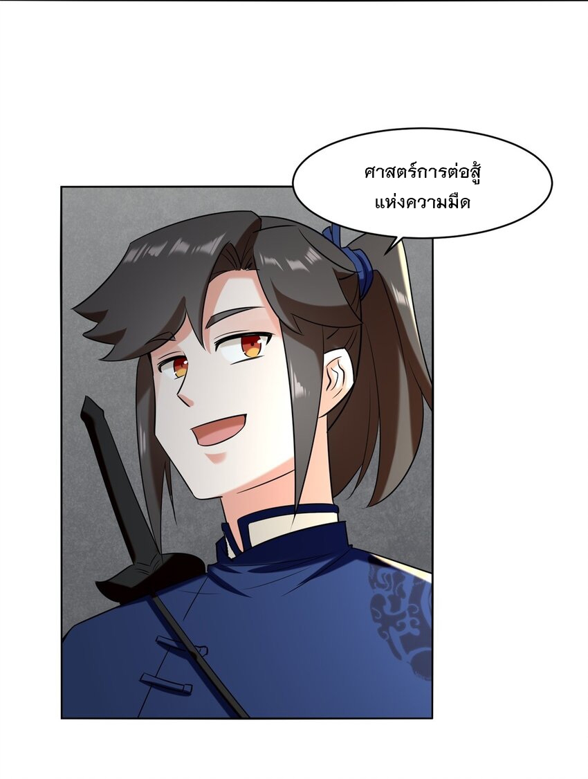 ข้าคือผู้กลืนกินไร้ที่สิ้นสุด (ชนจีน) ตอนที่ 101 หน้า 38