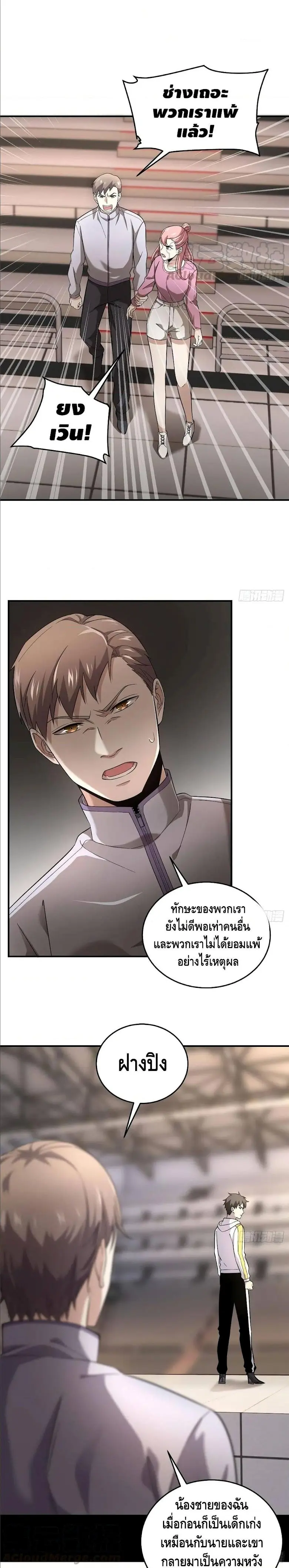 [ชนจีน] ระบบจอมยุทธ์สุดโกงแห่งโลกคู่ขนาน - Global Martial Arts ตอนที่ 48 หน้า 10