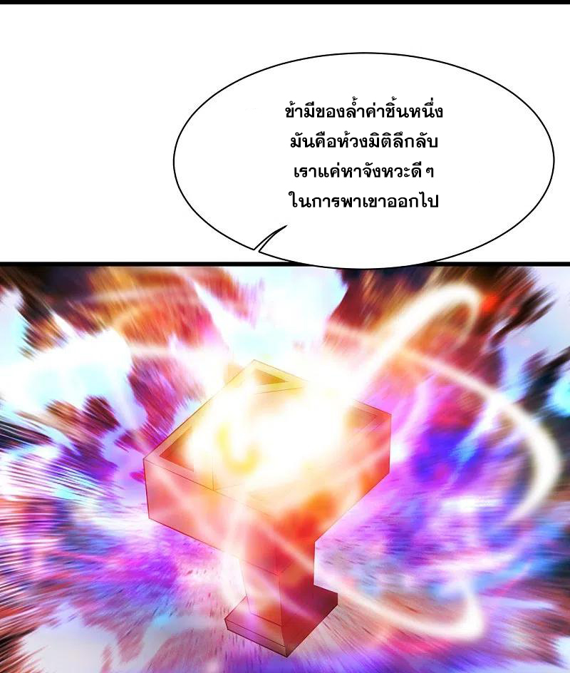 เทพอสูรสยบฟ้า ตอนที่ 227 หน้า 9