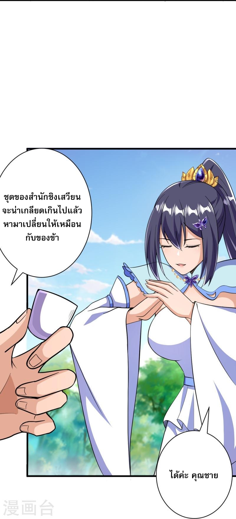 ผู้ขัดเกลาร่างกายที่แข็งแกร่งที่สุดในประวัติศาสตร์ ตอนที่ 38 หน้า 7