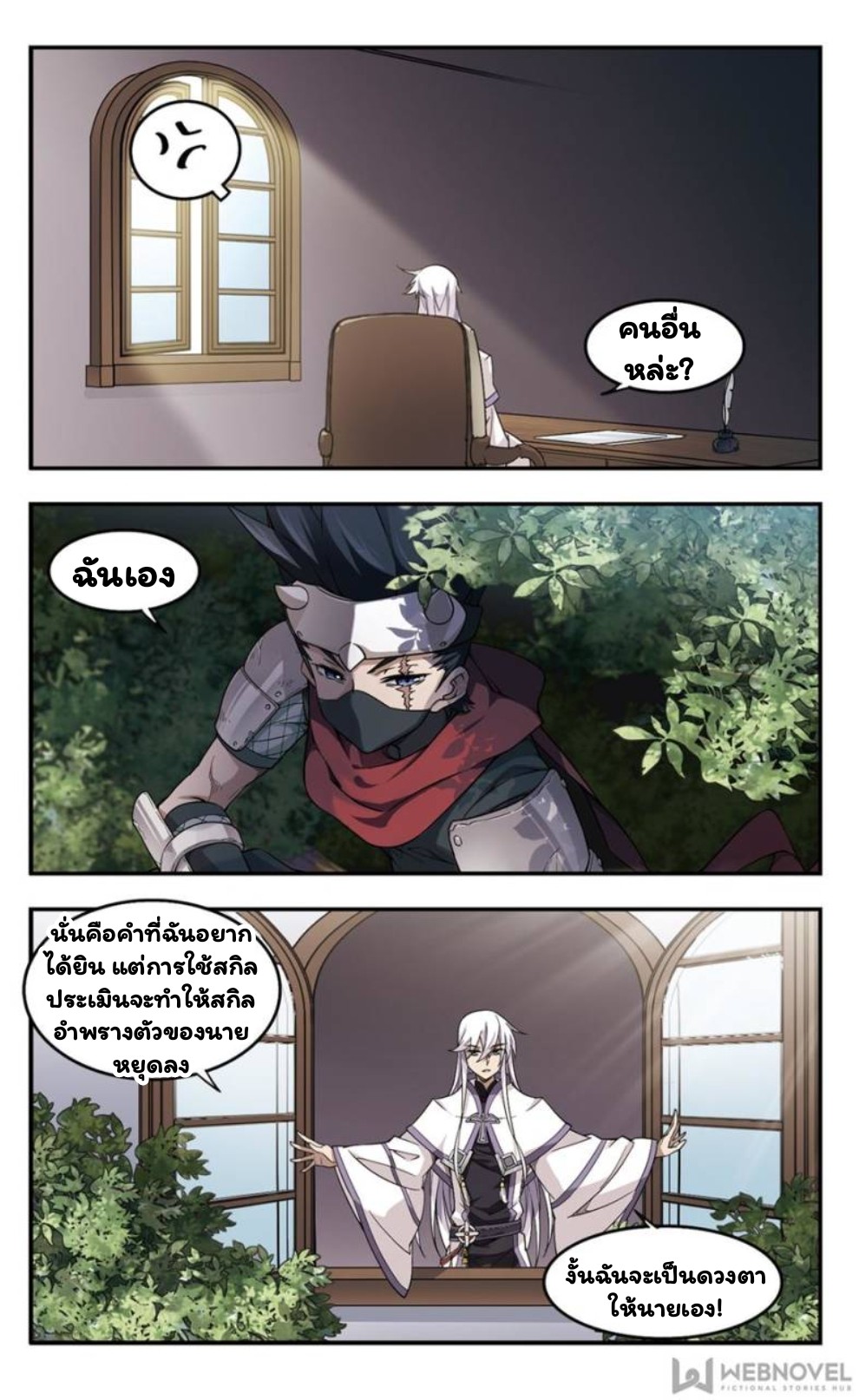 จอมเวทย์กังฟู ตอนที่ 18 หน้า 11